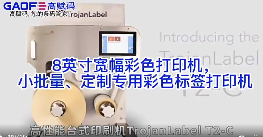 高賦碼8英寸寬幅彩色打印機，小批量、定制專用彩色標(biāo)簽打印機